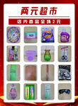 两元超市