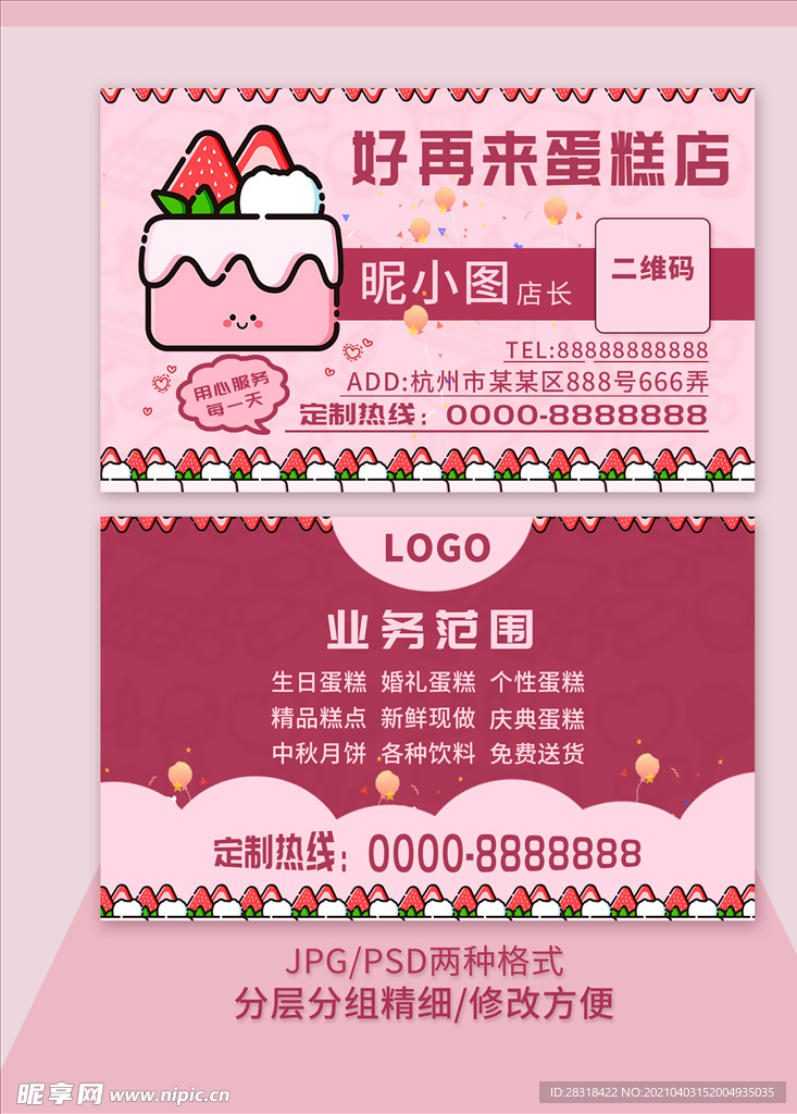 蛋糕店名片