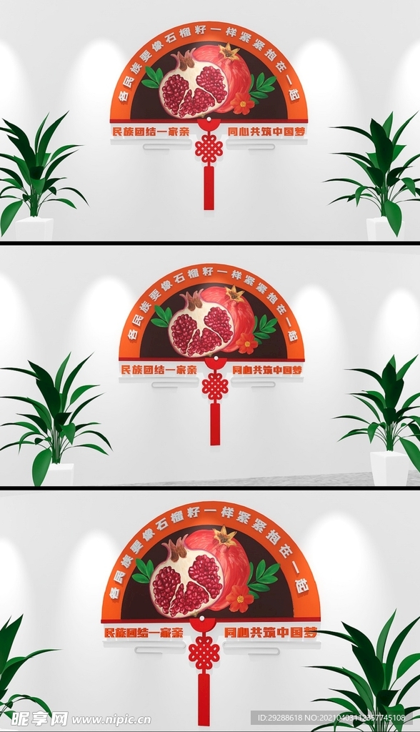 民族团结文化墙