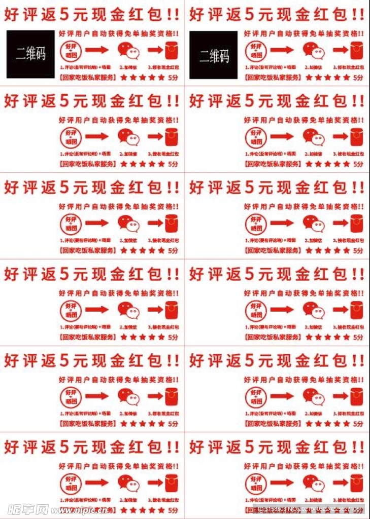 好评卡 返现卡 售后卡