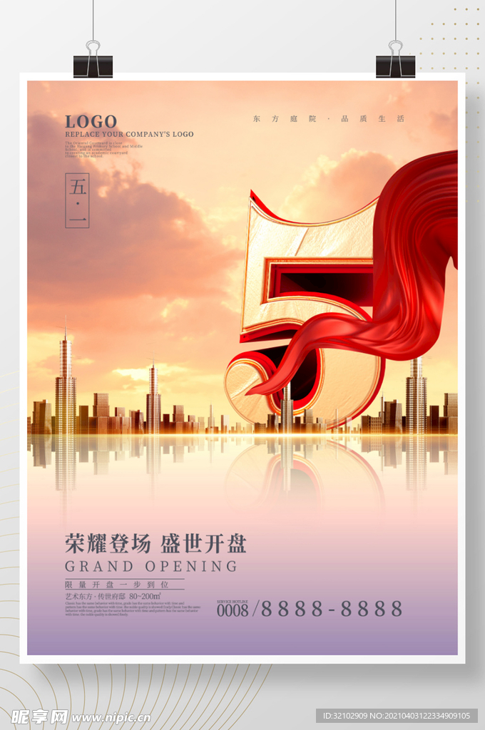 简约创意五一房地产营销海报