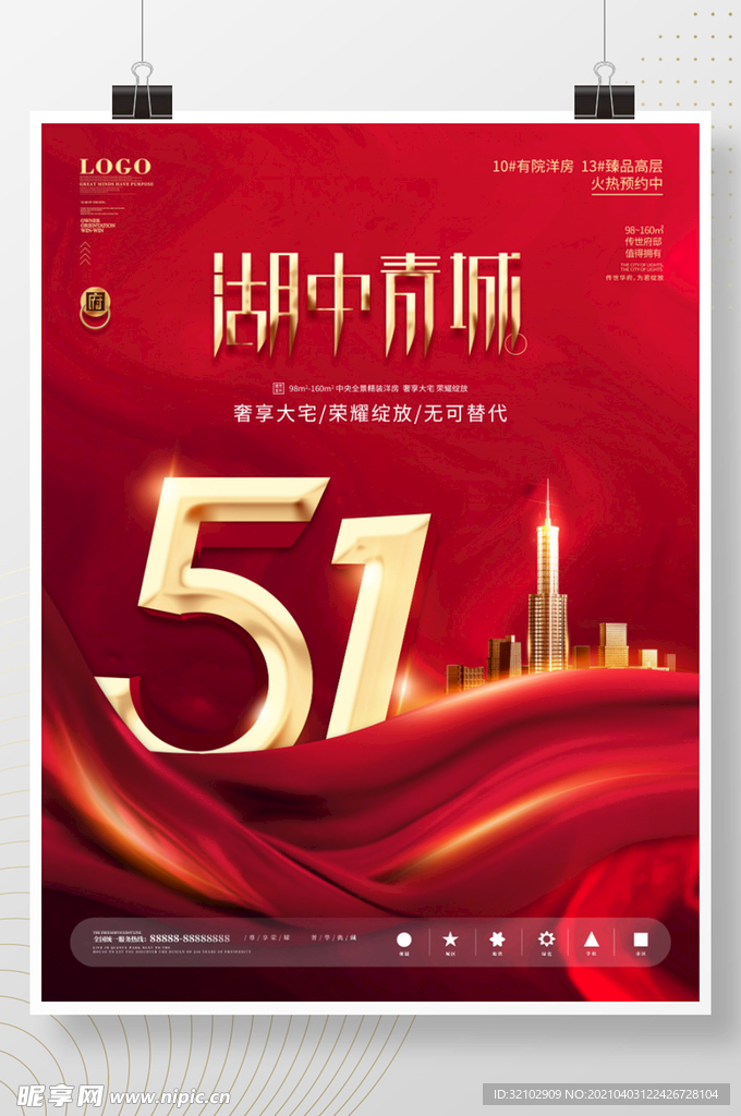 简约创意五一房地产营销海报