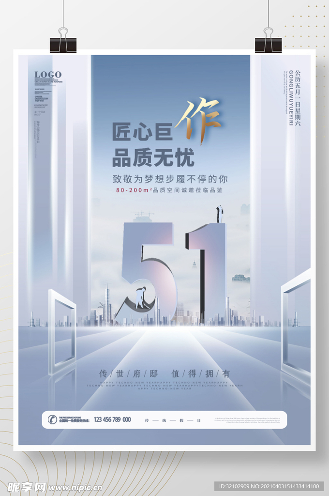 创意五一房地产营销借势宣传海报