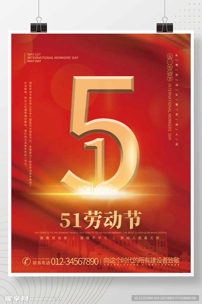 五一劳动节红色房地产海报