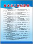 技术总工岗位职责