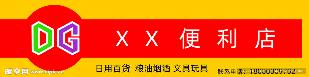 便利店门头设计小店门头