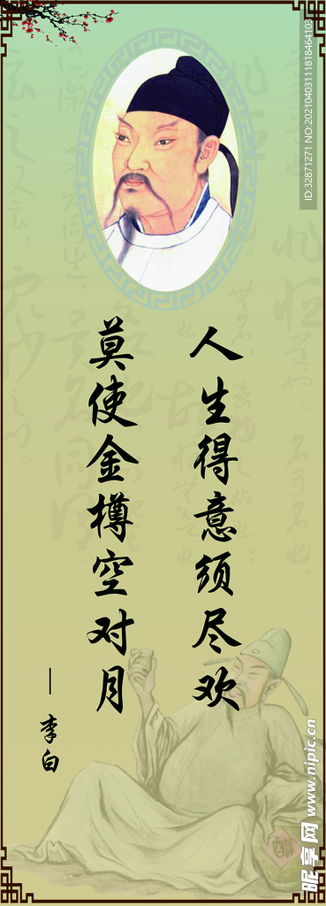 李白  青莲居士