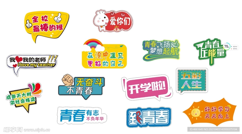 手举牌 拍照手牌 口号牌