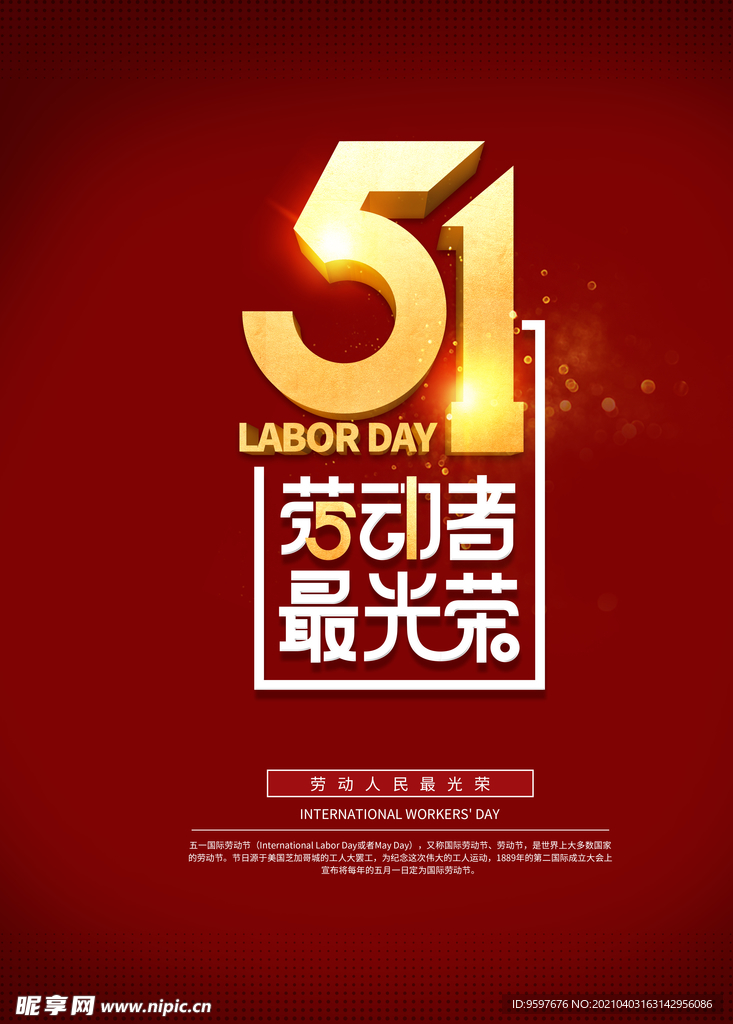 红色大气简约五一劳动节宣传海报