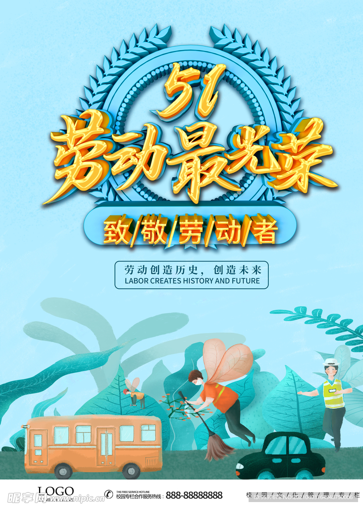 劳动人民最美丽劳动节海报