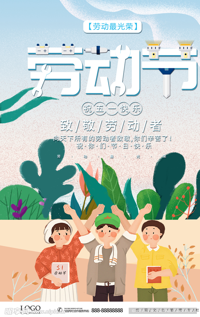 五一劳动节致敬劳动人民海报设计