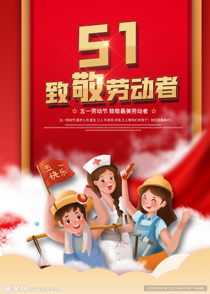 五一劳动节致敬劳动者海报