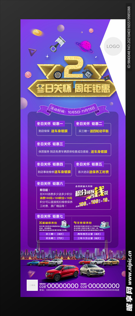 2周年汽车售后促销海报