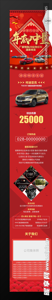 4S店年底冲量长图