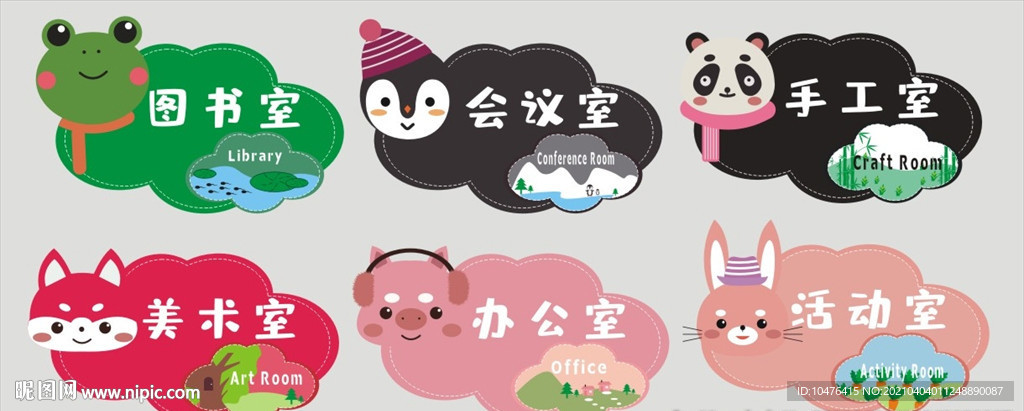 卡通小动物幼儿园科室牌