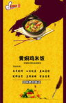 黄焖鸡米饭展板