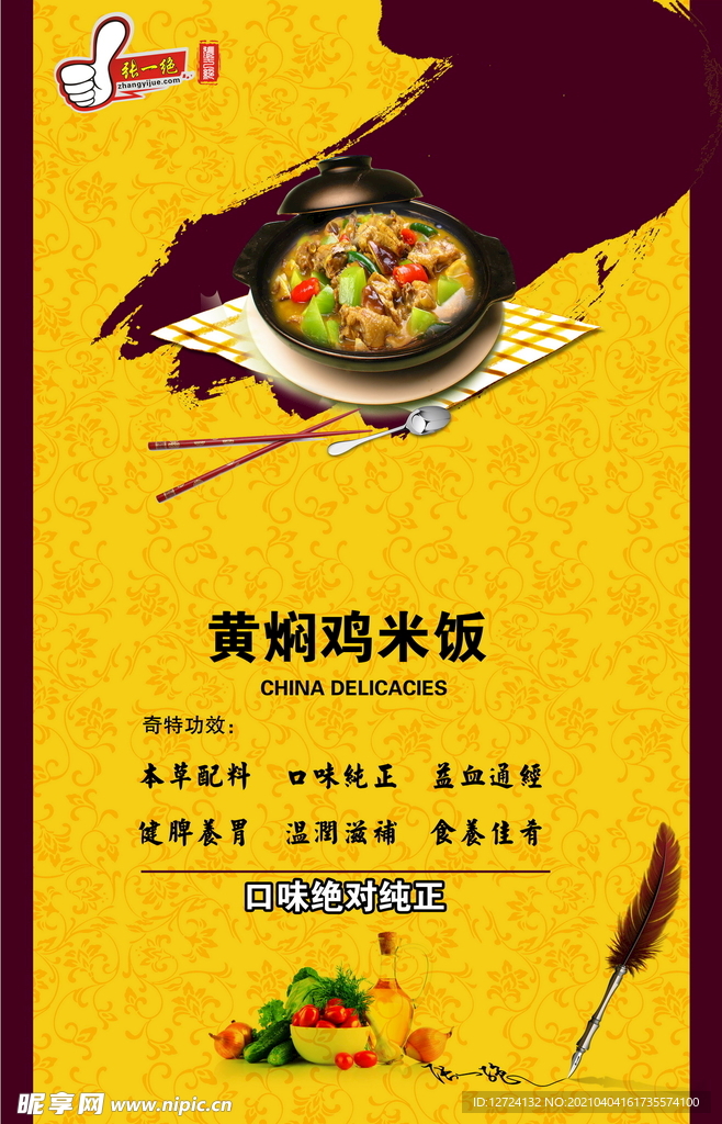 黄焖鸡米饭展板
