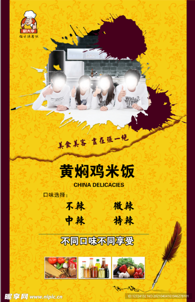 黄焖鸡米饭展板