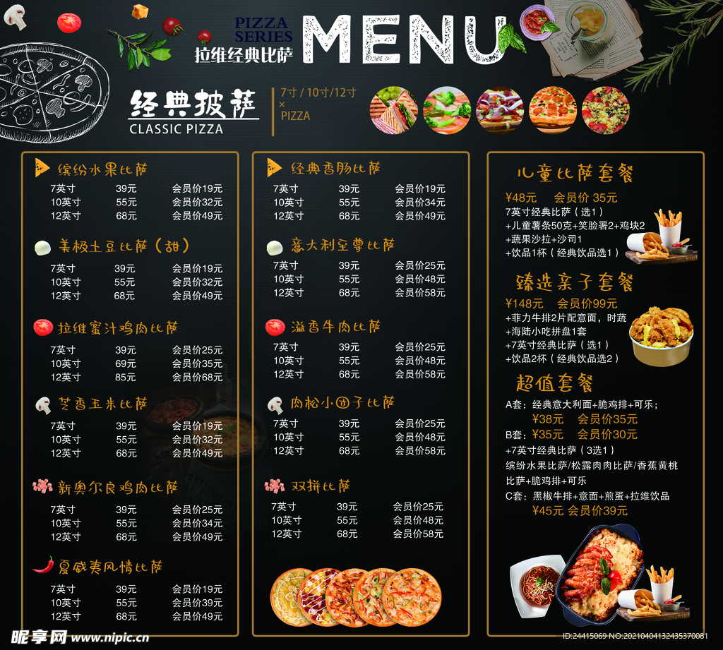 披萨菜单