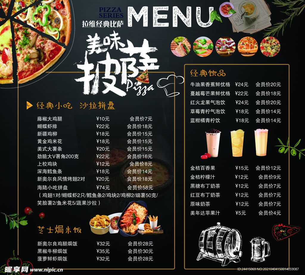 披萨菜单