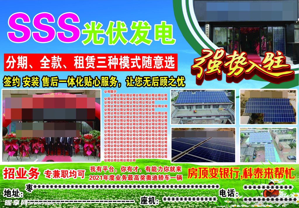 太阳能光伏发电