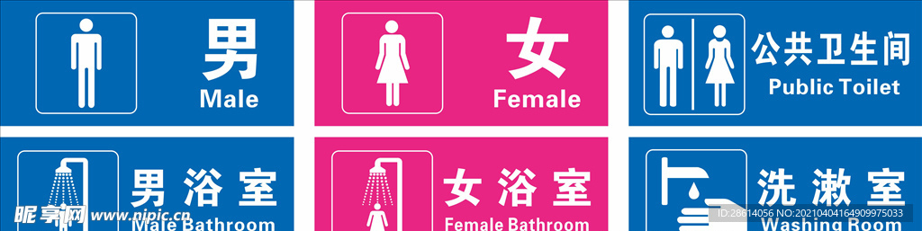 男女卫生间浴室洗漱室门牌