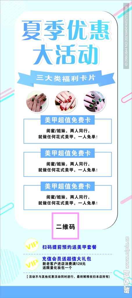 美甲活动展架海报