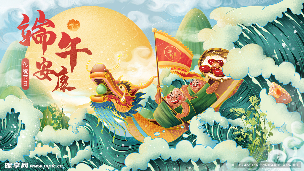 国潮端午赛龙舟插画