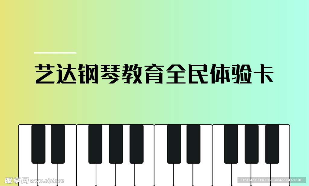 音乐教育代金券