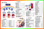 奶茶菜单