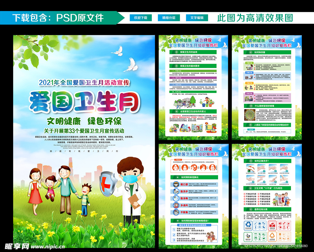爱国卫生月