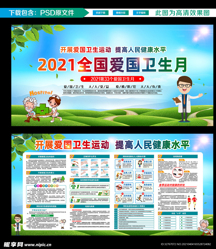 爱国卫生月