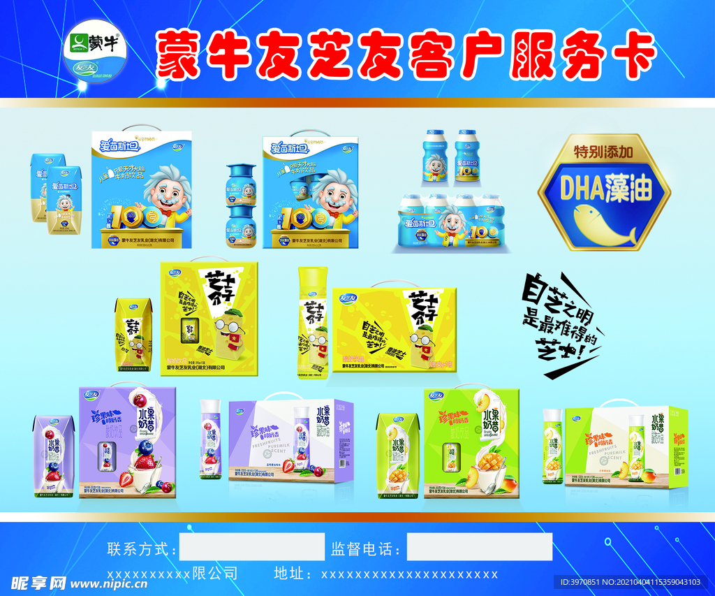 蒙牛服务卡
