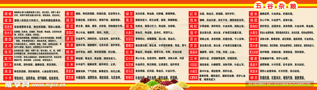 五谷杂粮