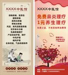 公益展架 养生海报