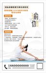 瑜伽海报