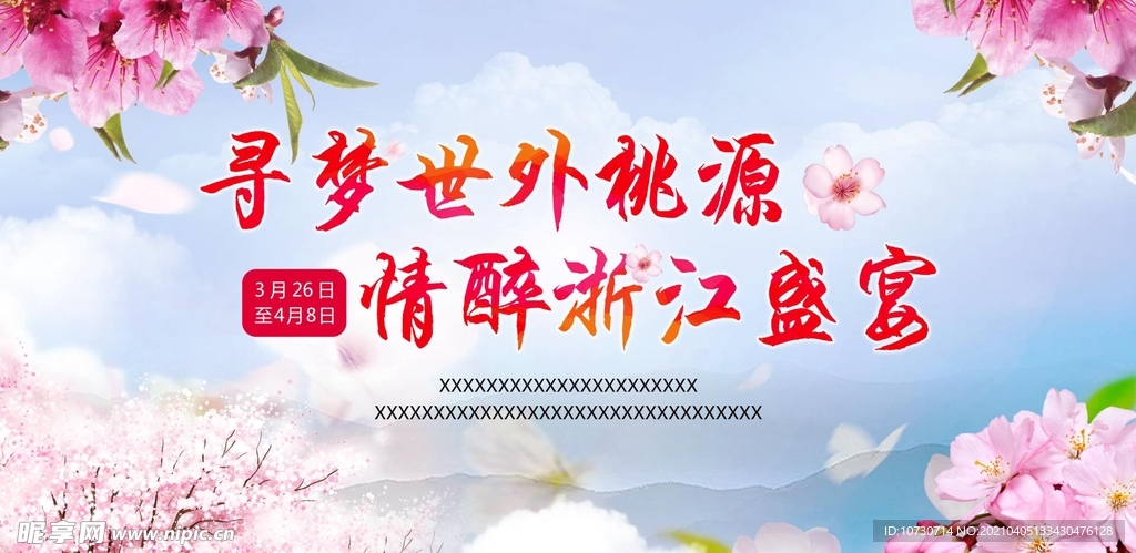 桃花节背景