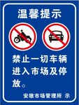 禁止车辆入内