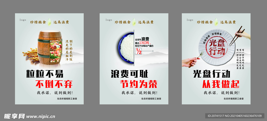 食堂文化宣传海报展板