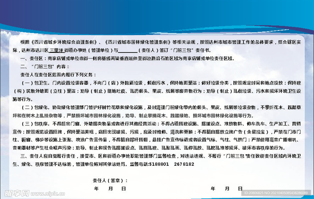 城市门前三包责任牌