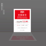 服装店新年简约特惠展板