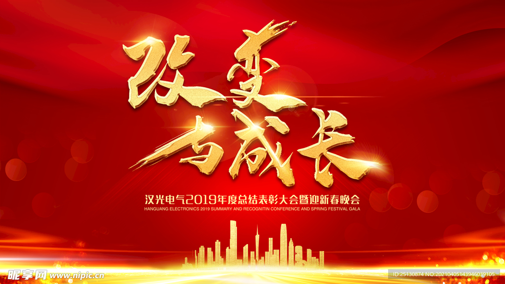 年会红金活动展板