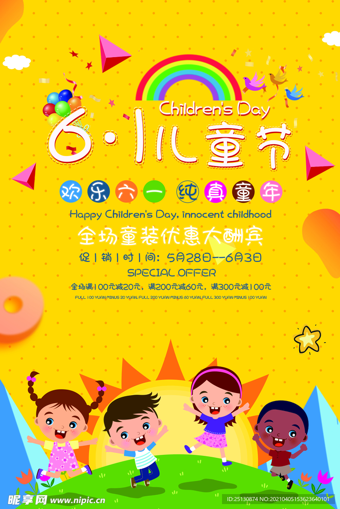 儿童节童装促销