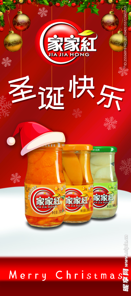 家家红 罐头 大型展板
