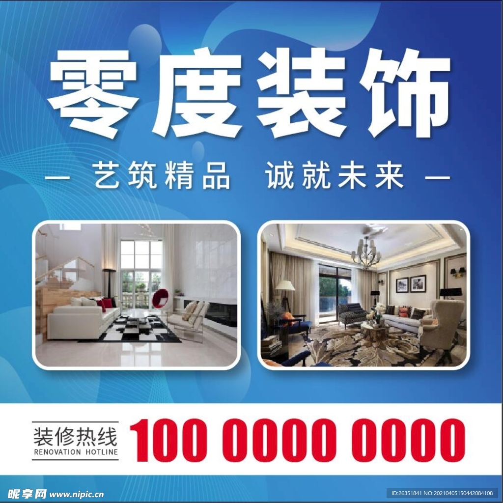 装修公司品牌宣传展板