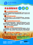 农险知识一点通