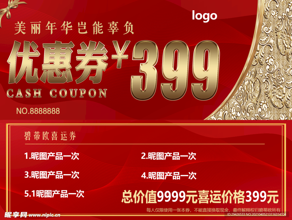 优惠券促销价格