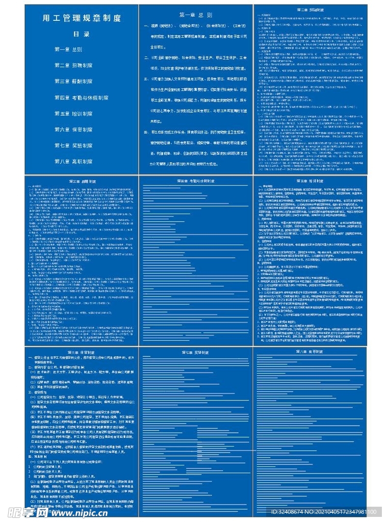用工管理制度