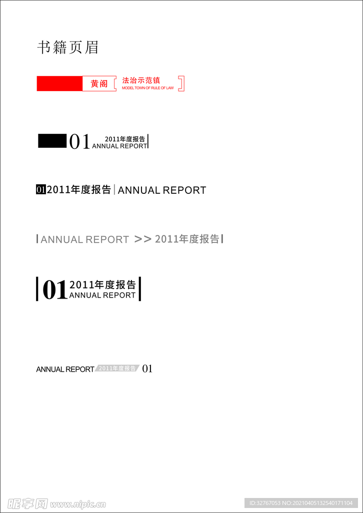 书籍画册页眉设计