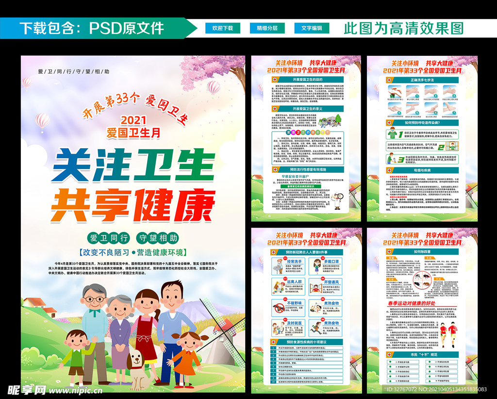 爱国卫生海报